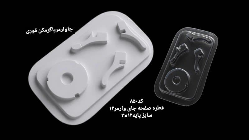 قالب طلقی شمعدان کد ۸۵۰
