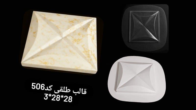 قالب طلقی دیوارپوش کد ۵۰۶