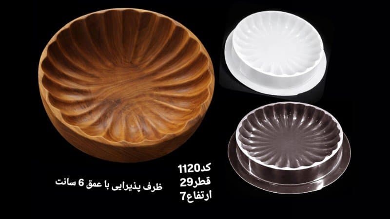 قالب طلقی ظرف پذیرایی کد ۱۱۲۰