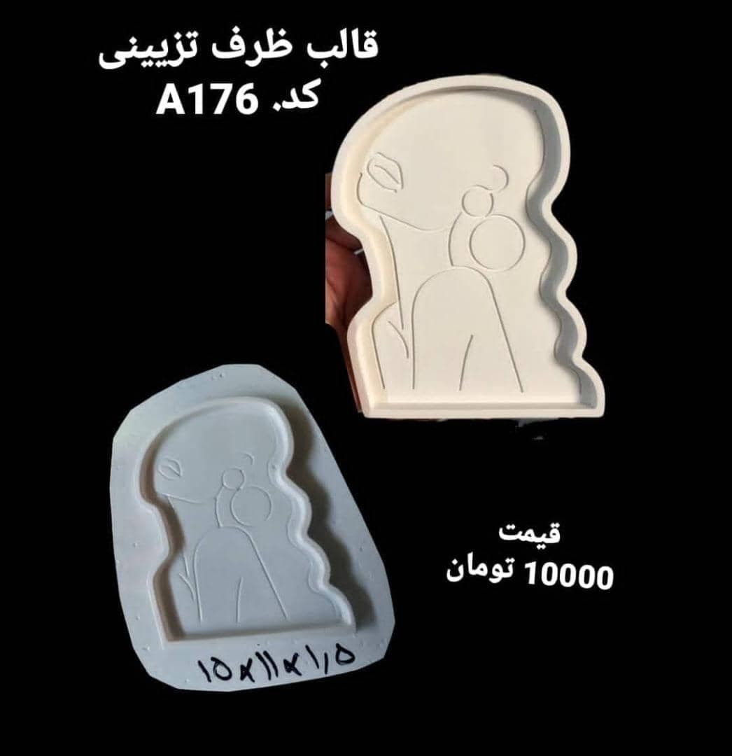 قالب طلقی ظرف کوچک کد ۱۷۶