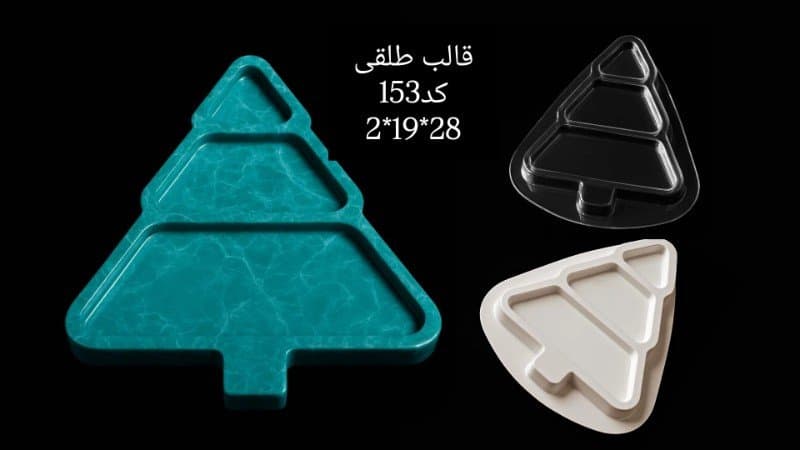 قالب طلقی طرح کاج کد ۱۵۳