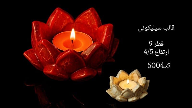 قالب سیلیکونی جای شمعی طرح گل کد ۵۰۰۴