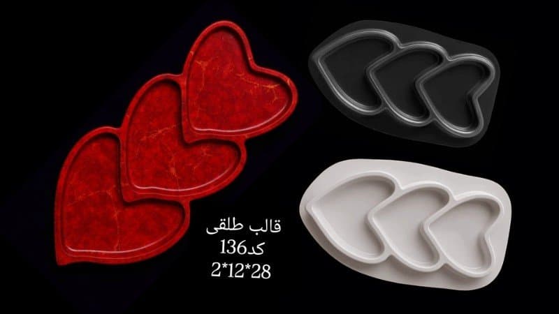 قالب طلقی ظرف پذیرایی کد ۱۳۶