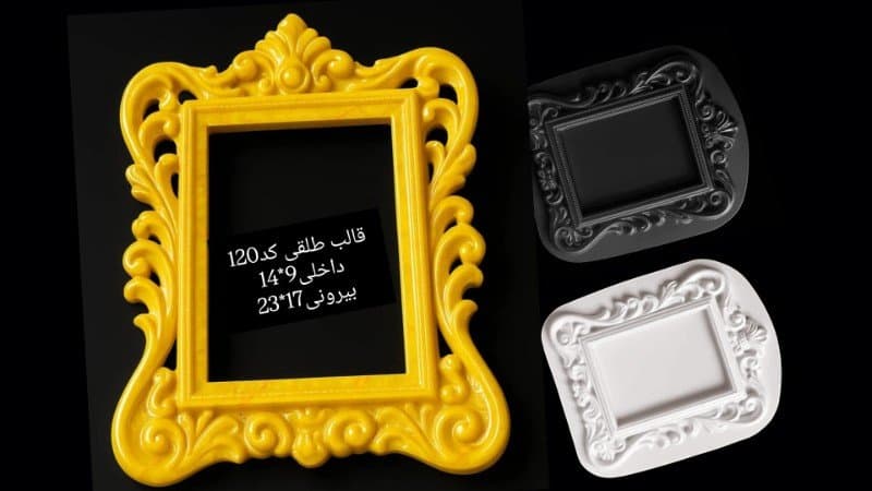 قالب طلقی قاب عکس یا آینه کد ۱۲۰