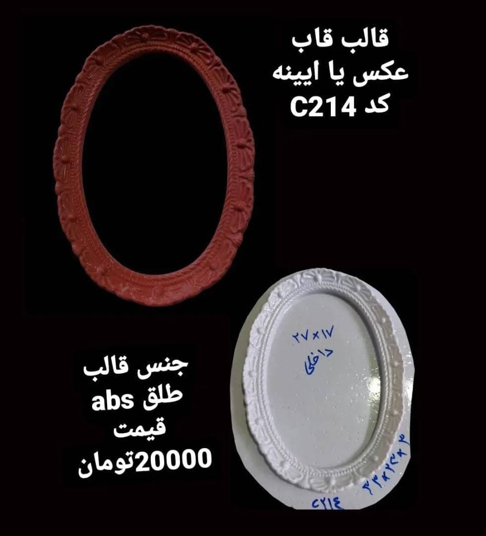 قالب طلقی قاب عکس یا آینه کد ۲۱۴