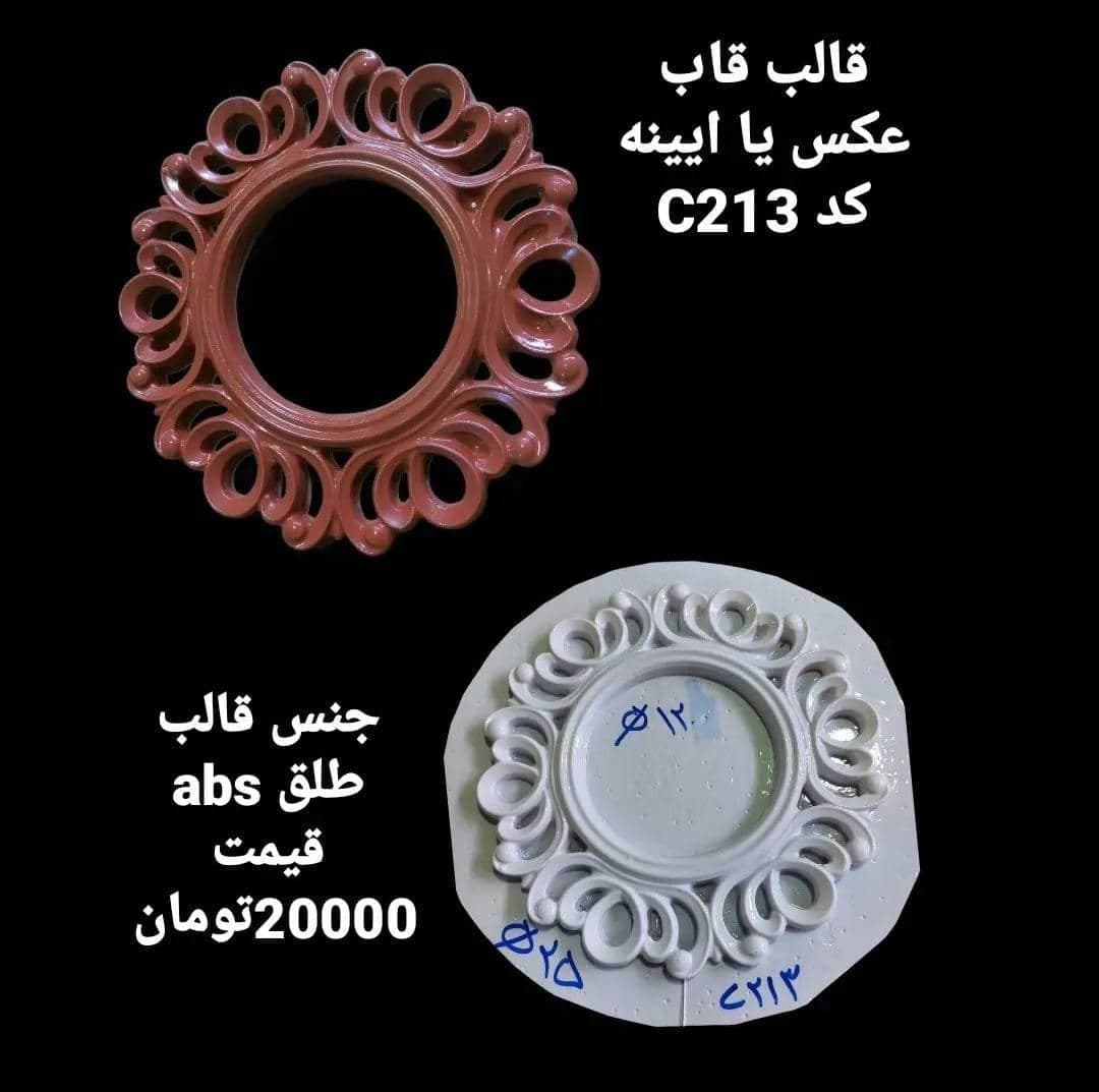 قالب طلقی قاب عکس یا آیینه کد ۲۱۳