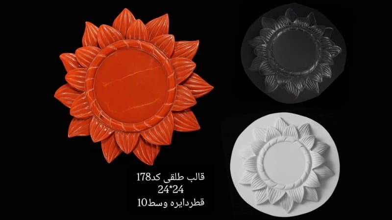 قالب طلقی ظرف پذیرایی کد ۱۷۸