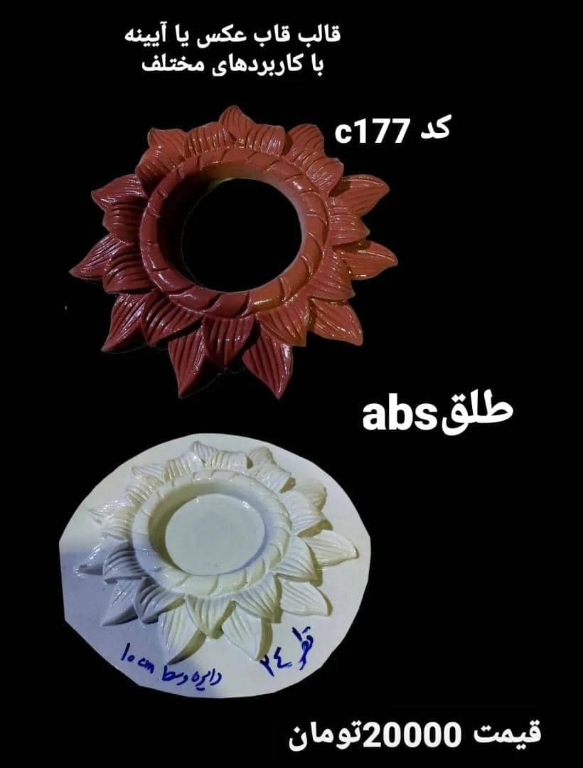 قالب طلقی قاب عکس یا آیینه کد ۱۷۷