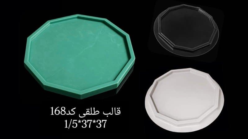 قالب طلقی سینی کد ۱۶۸