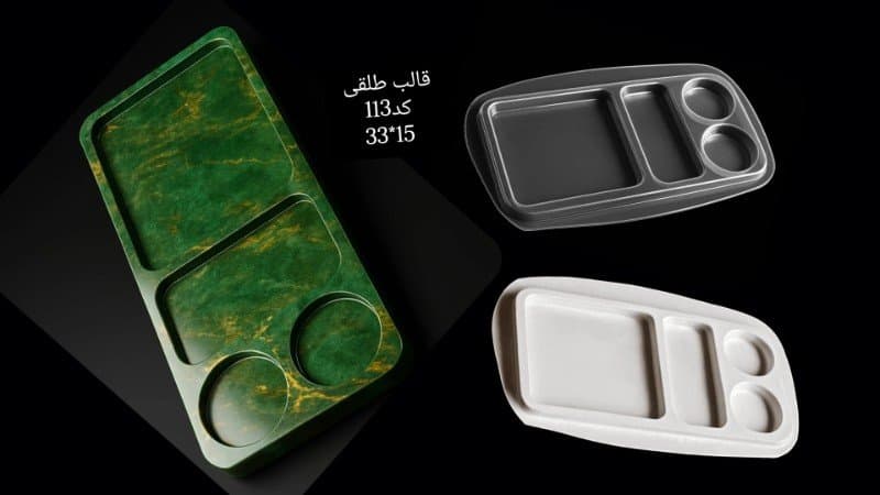 قالب طلقی ظرف پذیرایی کد ۱۱۳