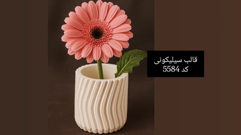 قالب سیلیکونی گلدان راه راه کد ۵۵۸۴
