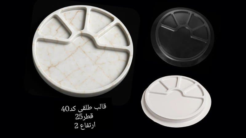 قالب طلقی ظرف پذیرایی کد ۴۰