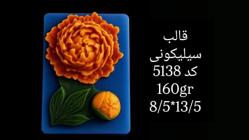 قالب سیلیکونی شمع کد ۵۱۳۸/۰۲۴