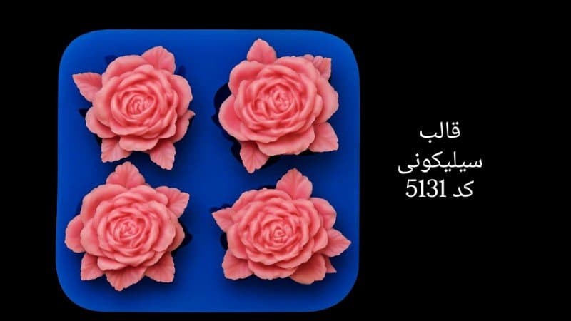 قالب سیلیکونی سیلکونی کد ۵۱۳۱/۰۱/۰۱۶/۰۷۵
