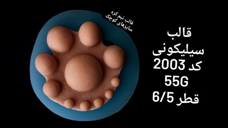 قالب سیلیکونی قطره کد ۲۰۰۳/۰۵۴