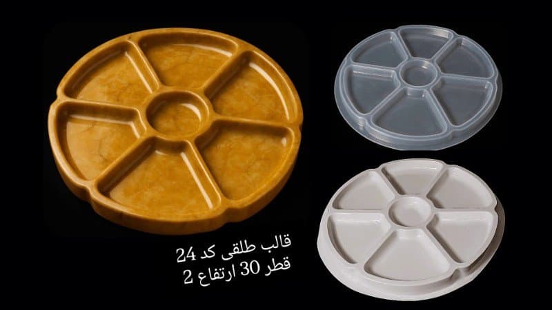 قالب طلقی ظرف پذیرایی کد ۲۴