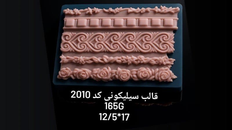 قالب سیلیکونی حاشیه ترمه کد ۲۰۱۰/۰۴۴