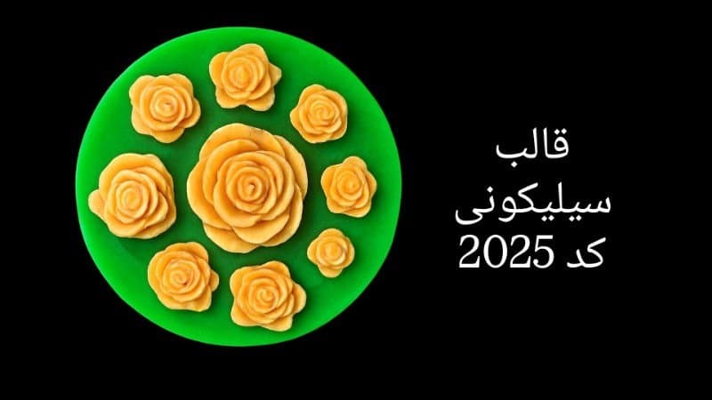 قالب سیلیکونی گل رز گرد کد ۲۰۲۵/۰۳