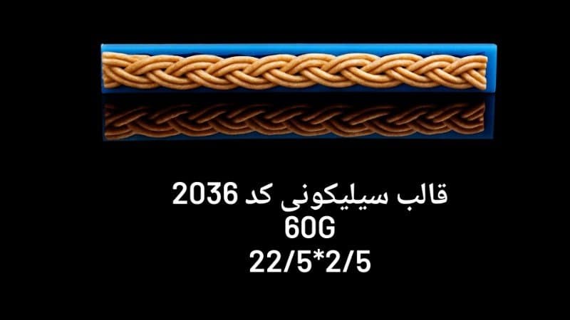 قالب سیلیکونی حاشیه گره ای کد ۲۰۳۶/۰۱۴/۰۲۱