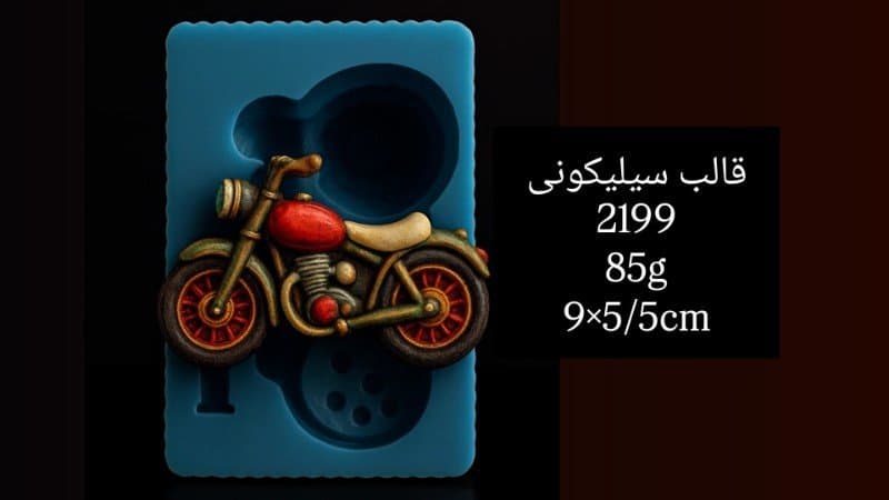 قالب سیلیکونی اسباب‌بازی کد ۲۱۹۹/۰۲۸