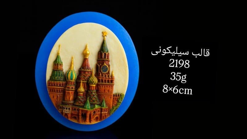 قالب سیلیکونی ساختمانی کد ۲۱۹۸/۰۴۱