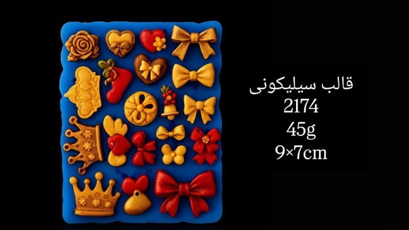 قالب سیلیکونی فانتزی کد ۲۱۷۴/۰۱۹