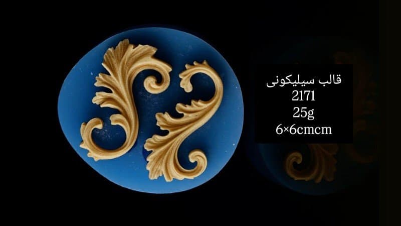 قالب سیلیکونی حاشیه کد ۲۱۷۱/۰۷