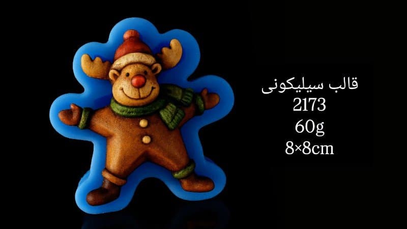 قالب سیلیکونی مناسبتی کد ۲۱۷۳/۰۱۹
