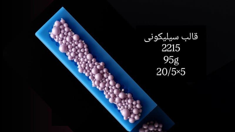 قالب سیلیکونی حاشیه کد ۲۲۱۵/۰۲۲/۰۶۳