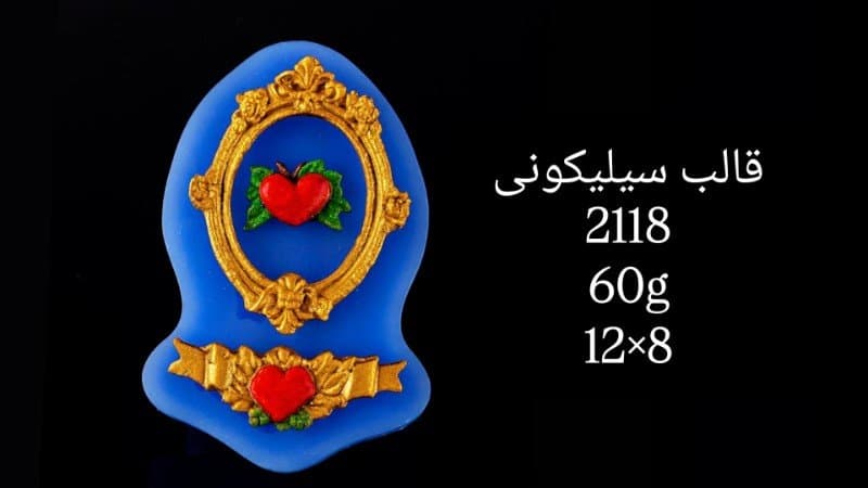 قالب سیلیکونی قاب عکس یا آینه کد ۲۱۱۸/۰۴۴/۰۴۸