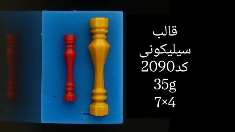 قالب سیلیکونی ساختمانی کد ۲۰۹۰/۰۶۶/۰۵۵