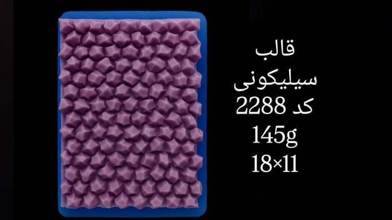 قالب سیلیکونی حاشیه کد ۲۲۸۸/۰۱۰