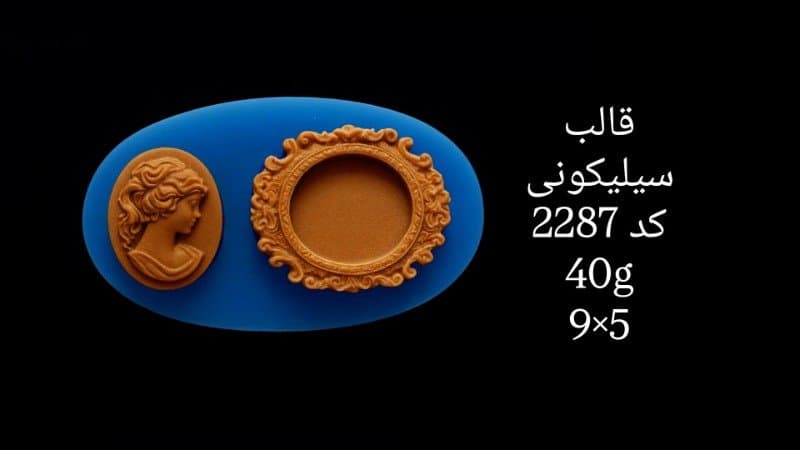 قالب سیلیکونی قاب عکس یا آینه کد ۲۲۸۷/۰۵۵