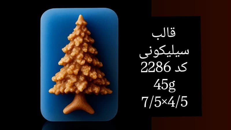 قالب سیلیکونی گل کد ۲۲۸۶/۰۶/۰۵۴