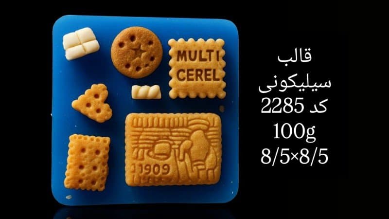 قالب سیلیکونی خوراکی کد ۲۲۸۵/۰۵