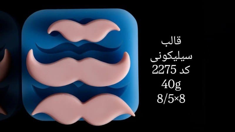 قالب سیلیکونی فوندانت کد ۲۲۷۵/۰۱۳