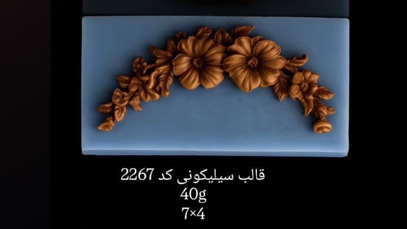 قالب سیلیکونی حاشیه کد ۲۲۶۷/۰۱۰