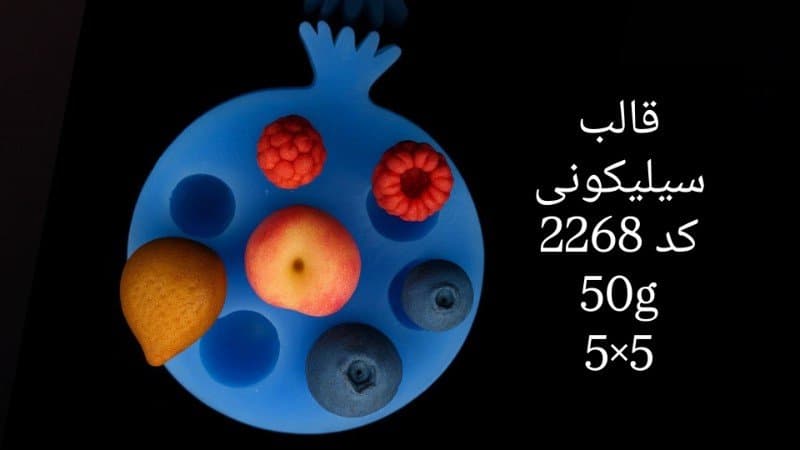 قالب سیلیکونی خوراکی کد ۲۲۶۸/۰۲۸