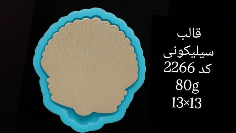 قالب سیلیکونی فوندانت کد ۲۲۶۶