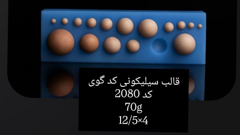 قالب سیلیکونی فوندانت کد ۲۰۸۰/۰۹/۰۸۰