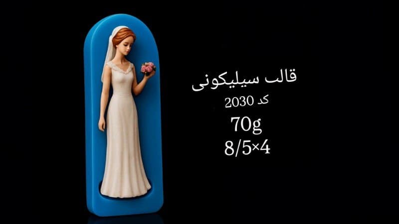 قالب سیلیکونی فانتزی کد ۲۰۳۰/۰۲۳