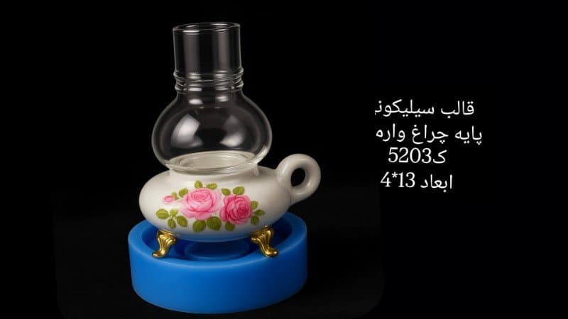 قالب سیلیکونی پایه چراغ وارمری کد ۵۲۰۳