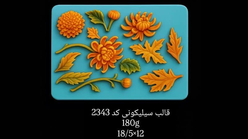قالب سیلیکونی مدل جدید کد ۲۳۴۳/۰۲۴