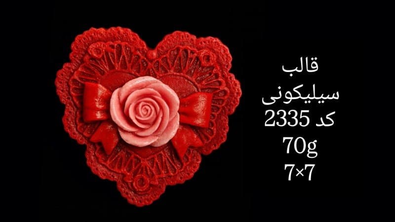 قالب سیلیکونی مدل جدید کد ۲۳۳۵/۰۱/۰۷۴