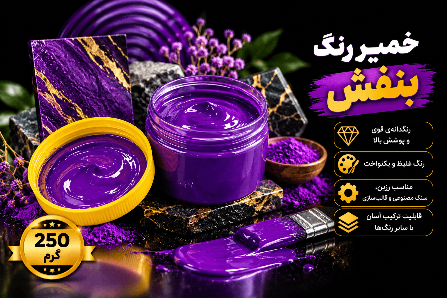 خمیر رنگ سنگ مصنوعی