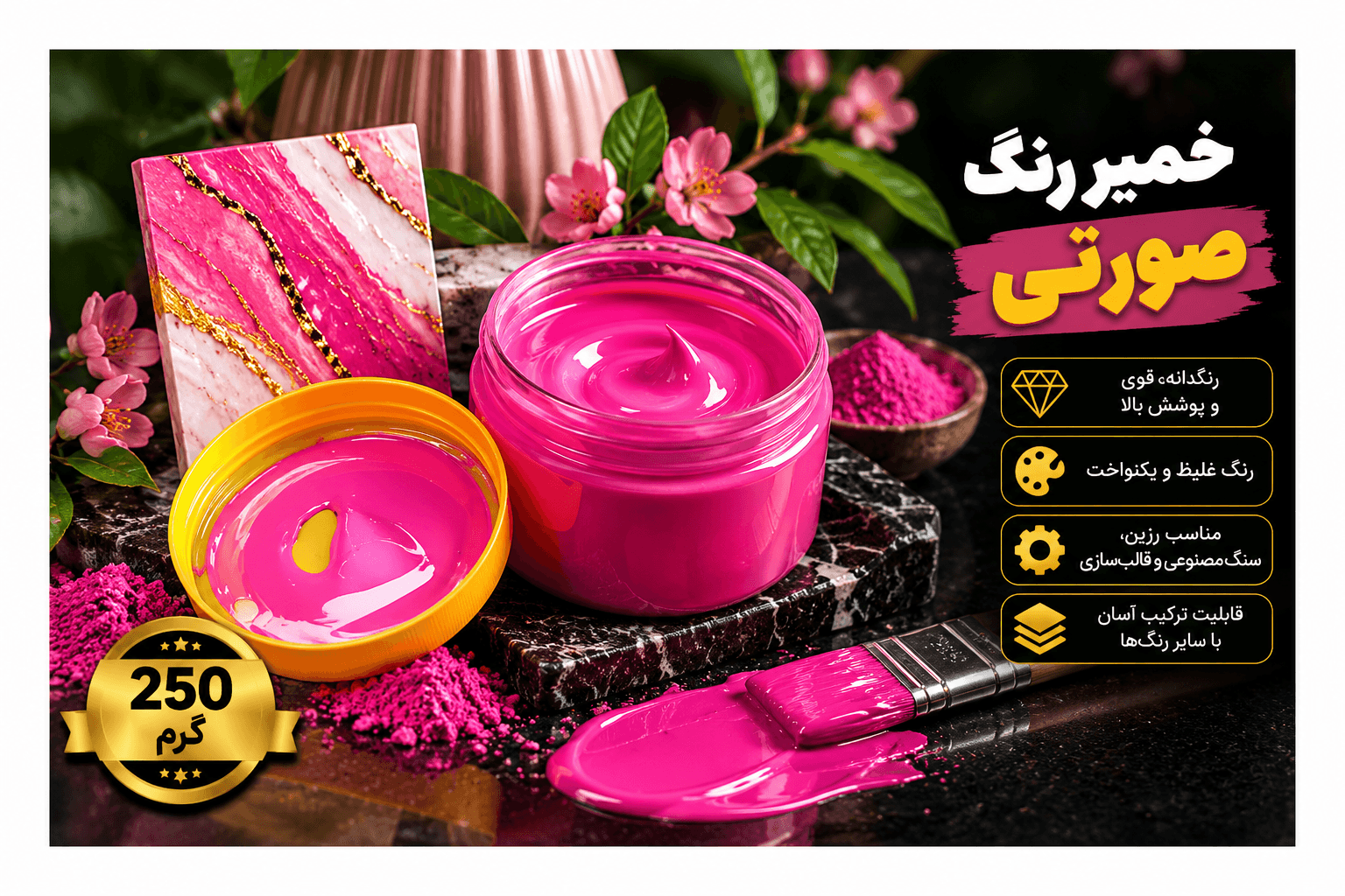 خمیر رنگ سنگ مصنوعی