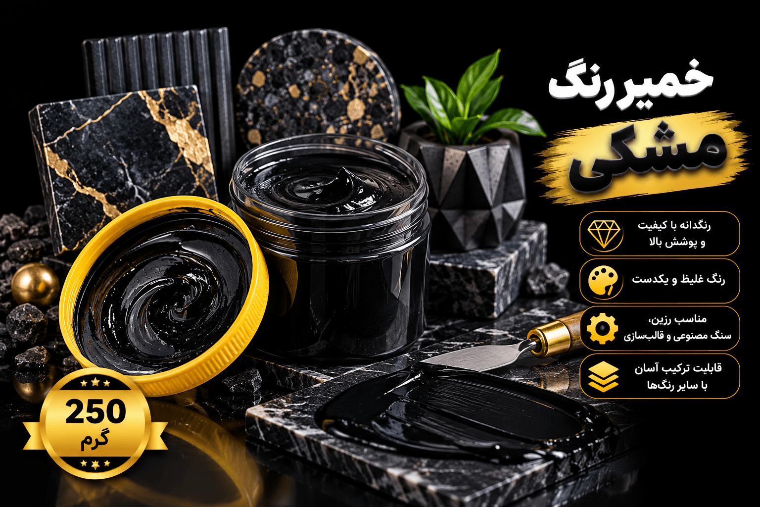 خمیر رنگ سنگ مصنوعی