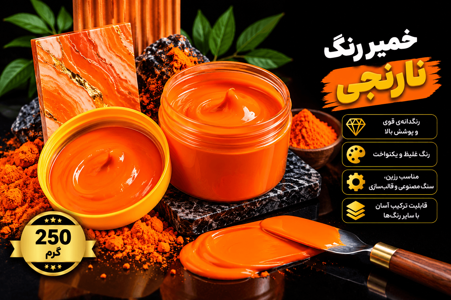 خمیر رنگ سنگ مصنوعی