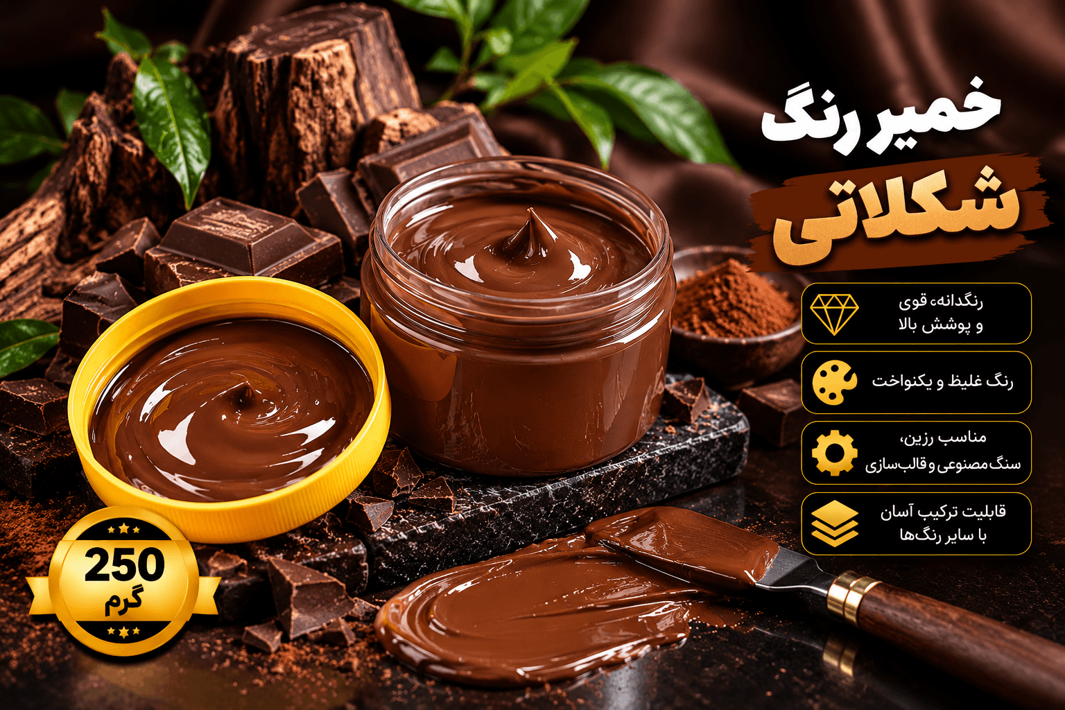 خمیر رنگ سنگ مصنوعی