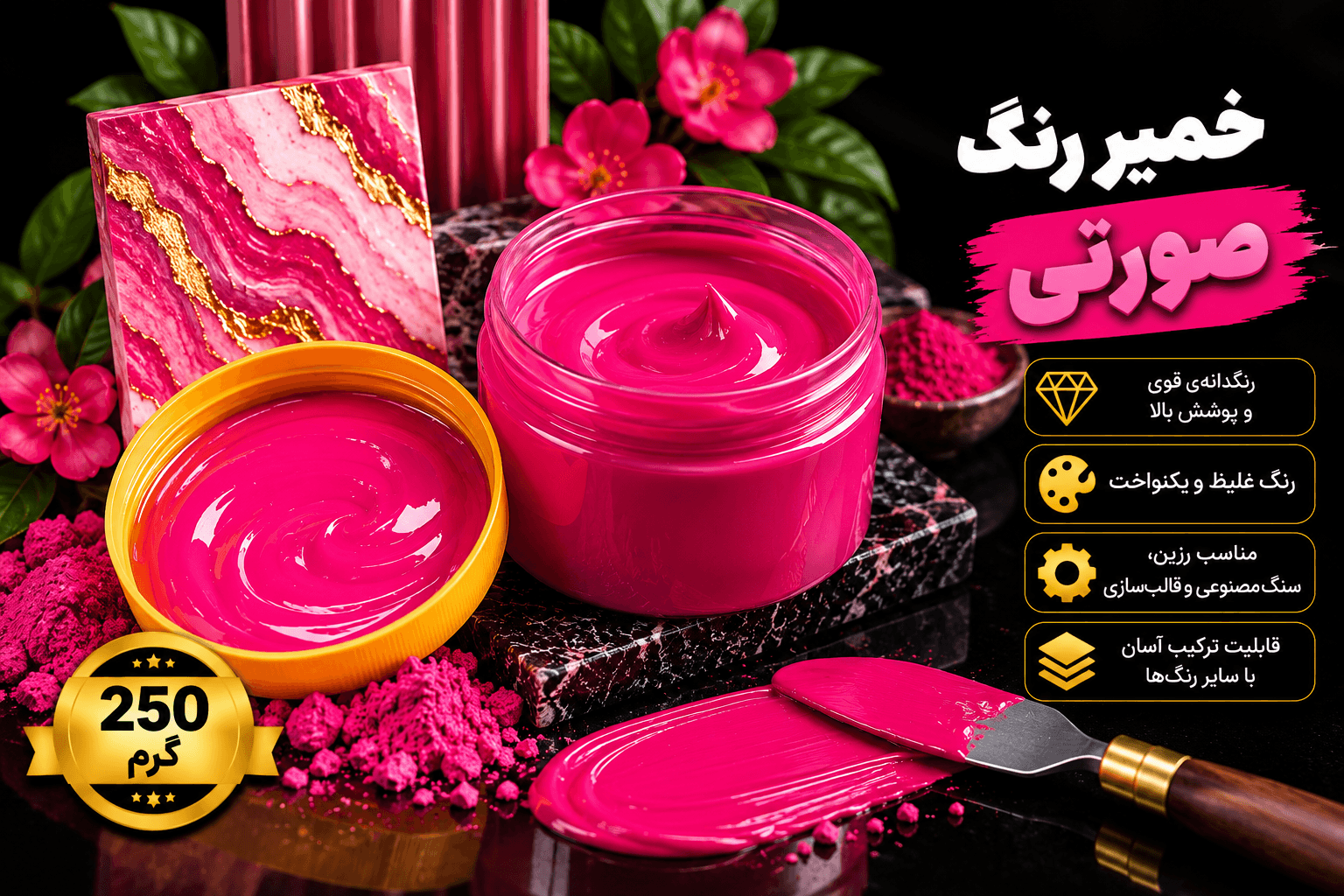 خمیر رنگ سنگ مصنوعی